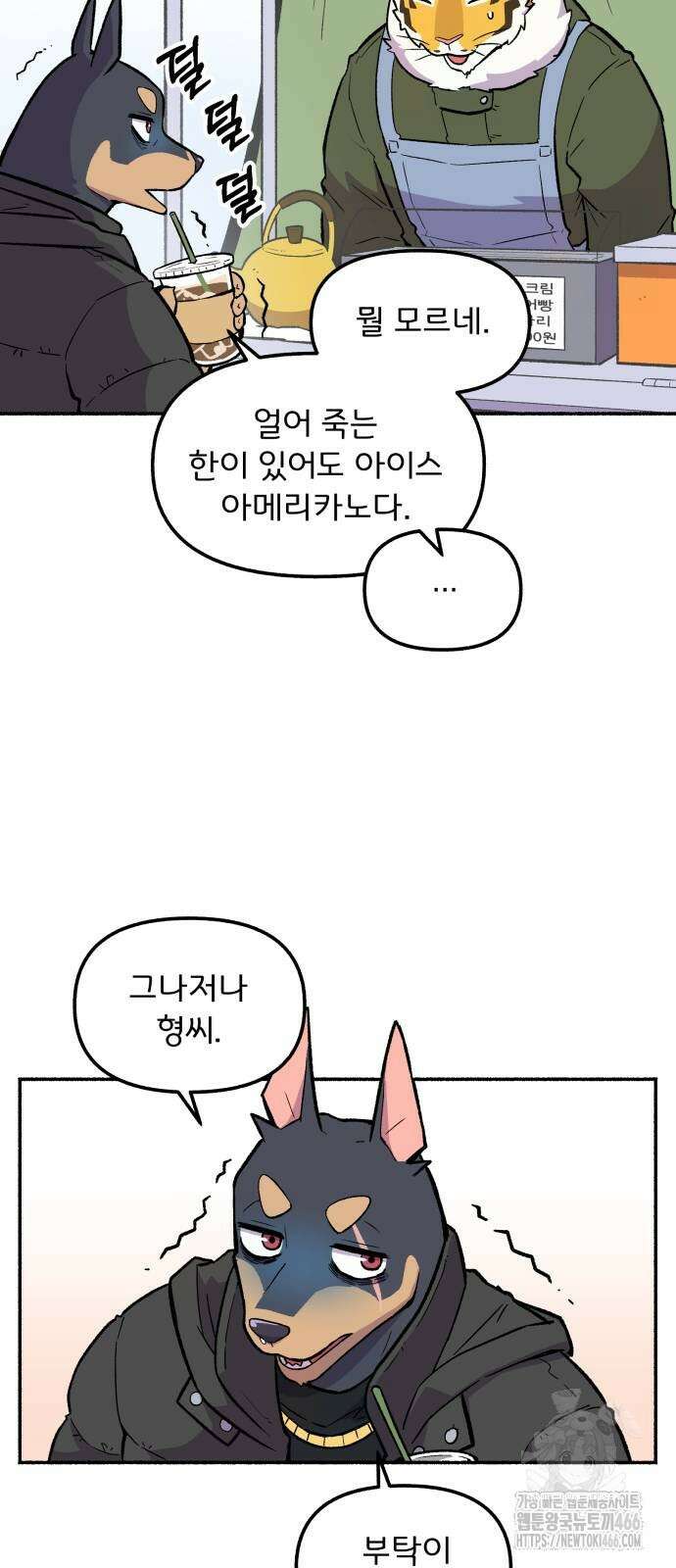 호붕빵 아저씨 16화 12