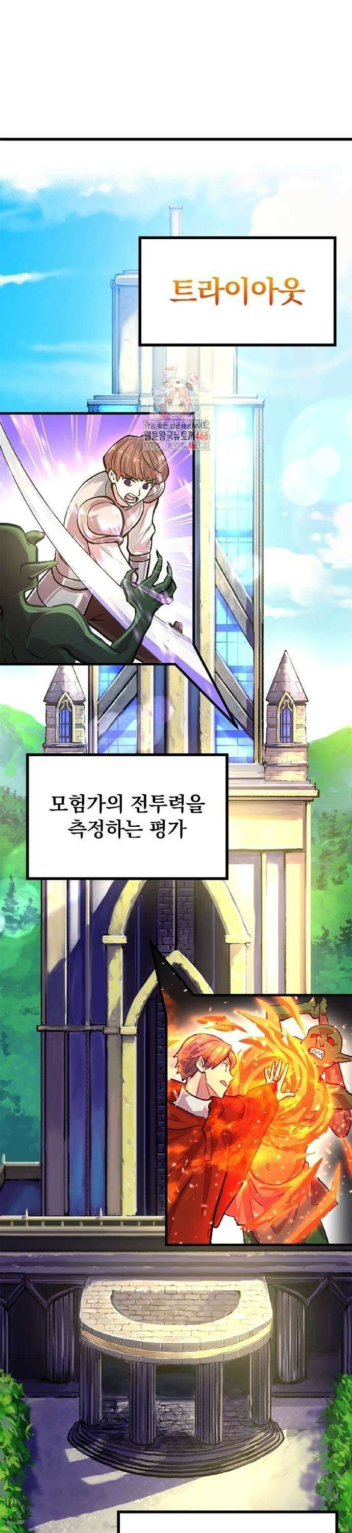 폐급 현자, UR스킬로 인생역전 6화 트라이아웃 개시 1