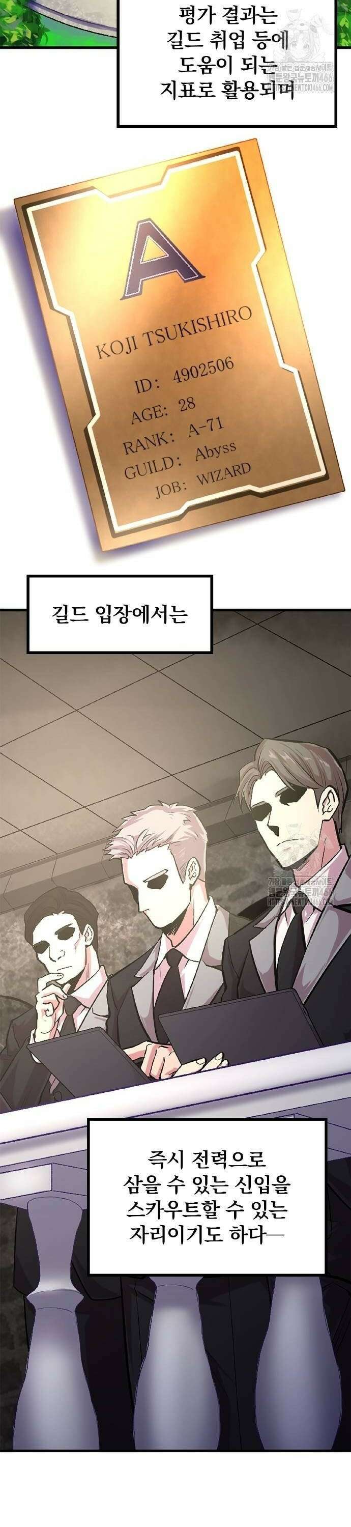 폐급 현자, UR스킬로 인생역전 6화 트라이아웃 개시 2