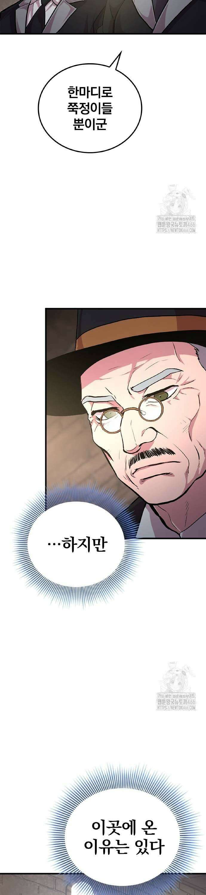 폐급 현자, UR스킬로 인생역전 6화 트라이아웃 개시 5