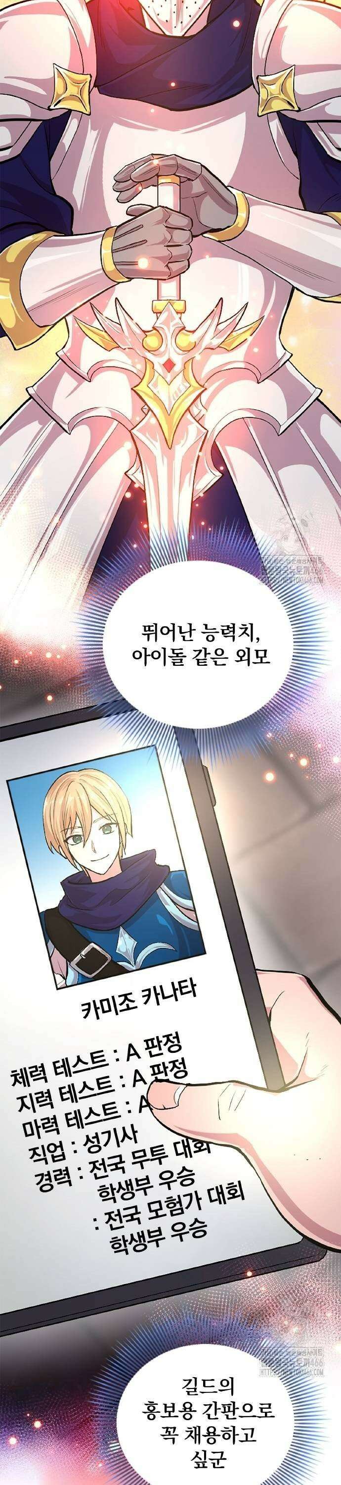 폐급 현자, UR스킬로 인생역전 6화 트라이아웃 개시 7