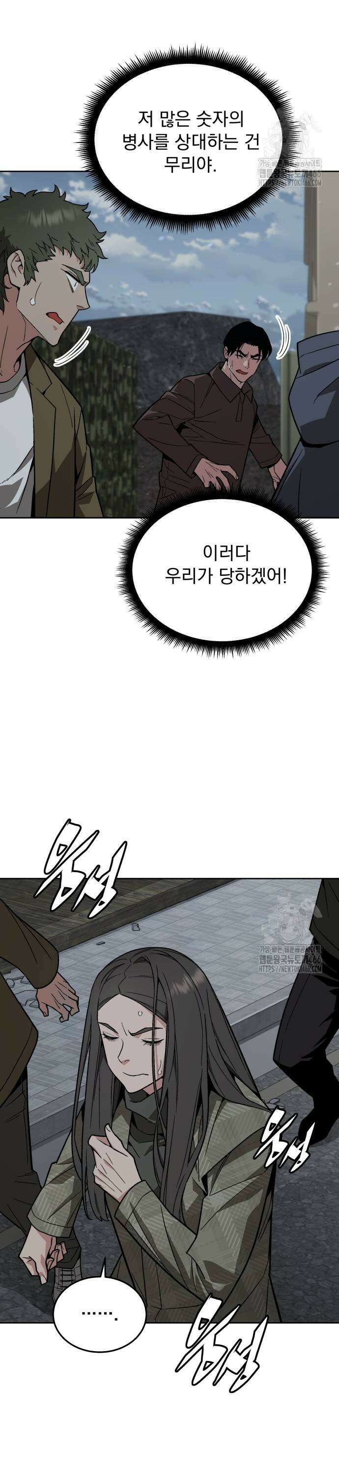 멸망한 세계의 취사병 62화 : 정령사 (1) 3