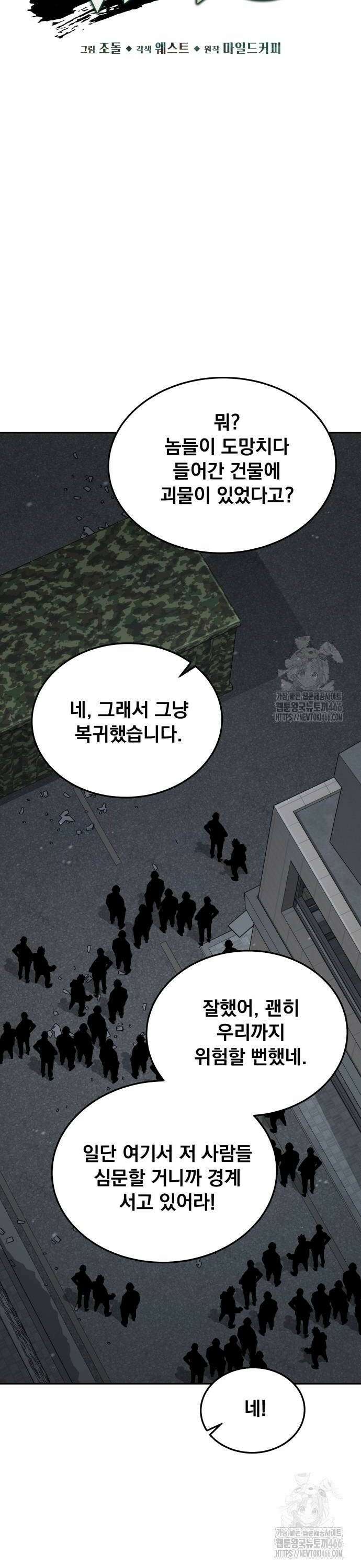 멸망한 세계의 취사병 62화 : 정령사 (1) 8