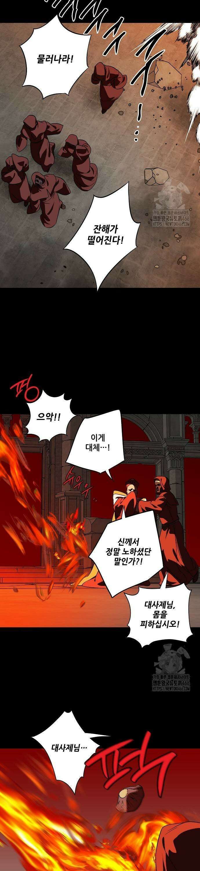 저무는 해, 시린 눈 2부 60화 : 마녀에게 심판을 (4) 5