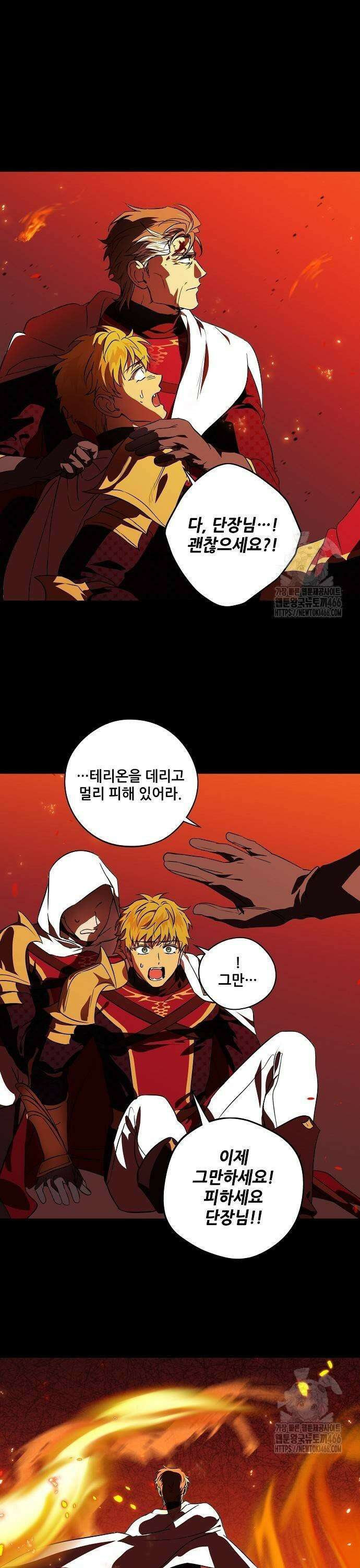 저무는 해, 시린 눈 2부 60화 : 마녀에게 심판을 (4) 7