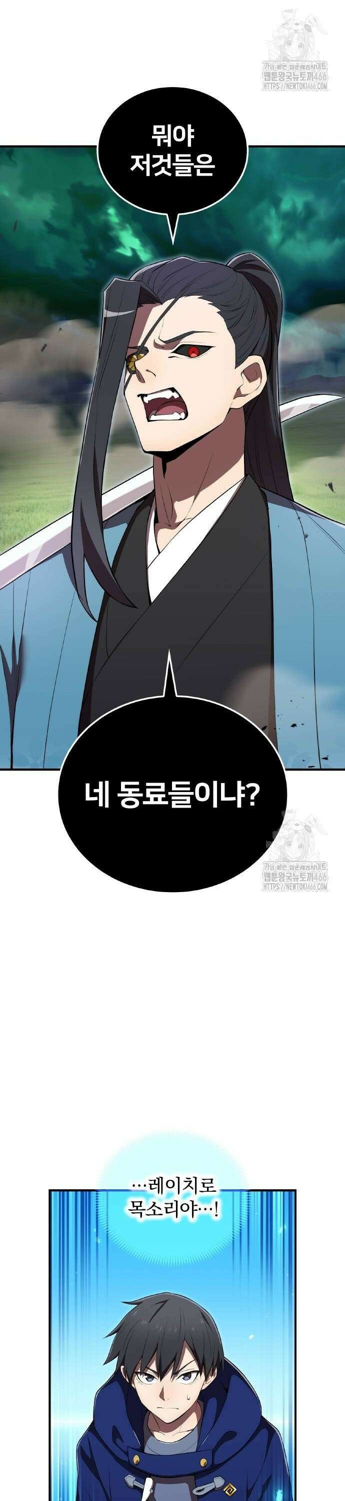 나만 최강 초월자 36화 2