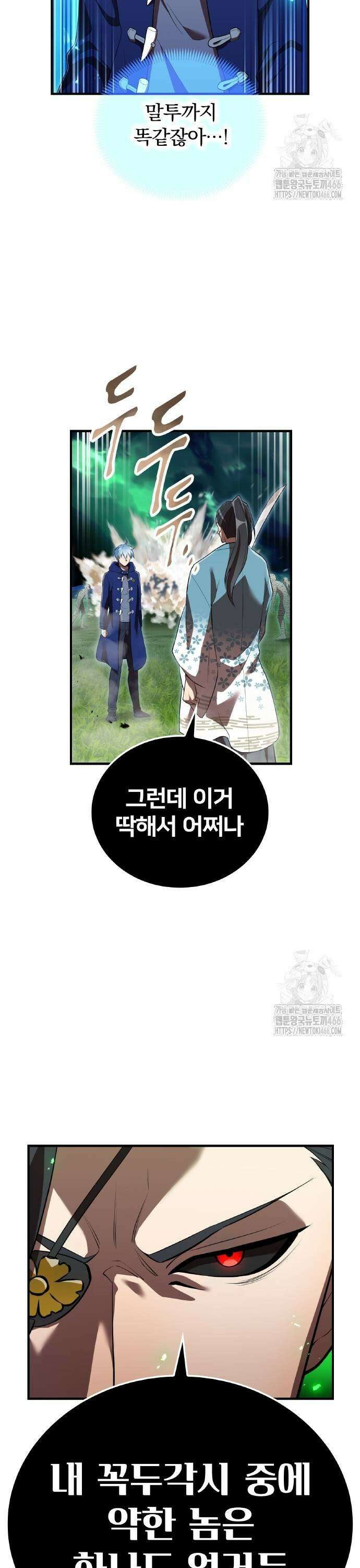 나만 최강 초월자 36화 3
