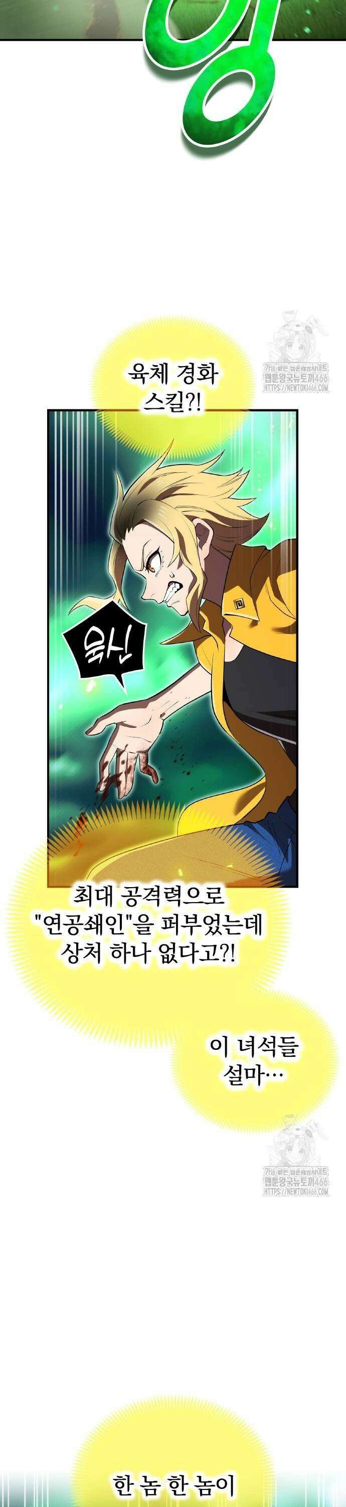 나만 최강 초월자 36화 5
