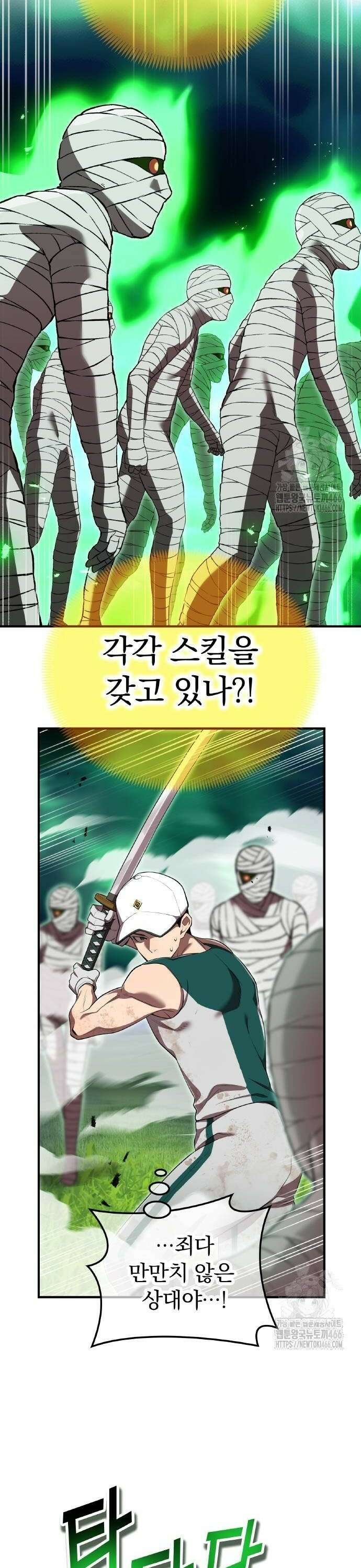 나만 최강 초월자 36화 6