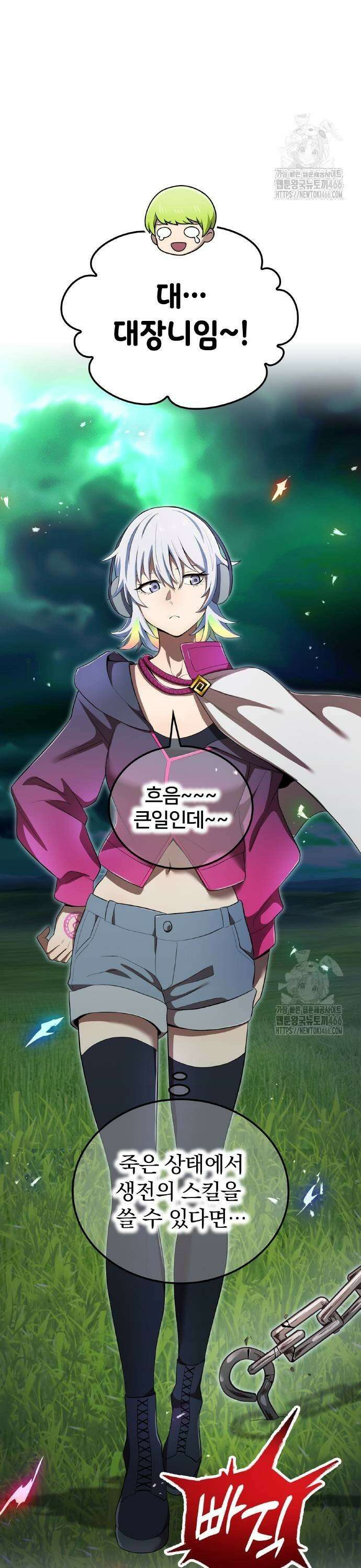 나만 최강 초월자 36화 11