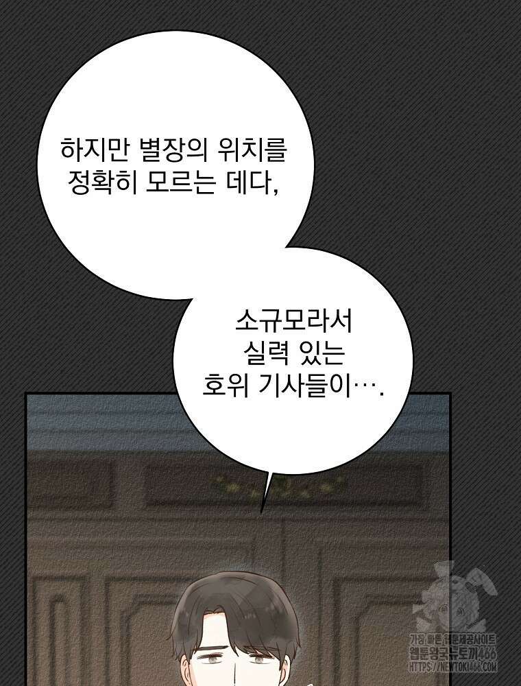 알리사와 마법일기 33화 10