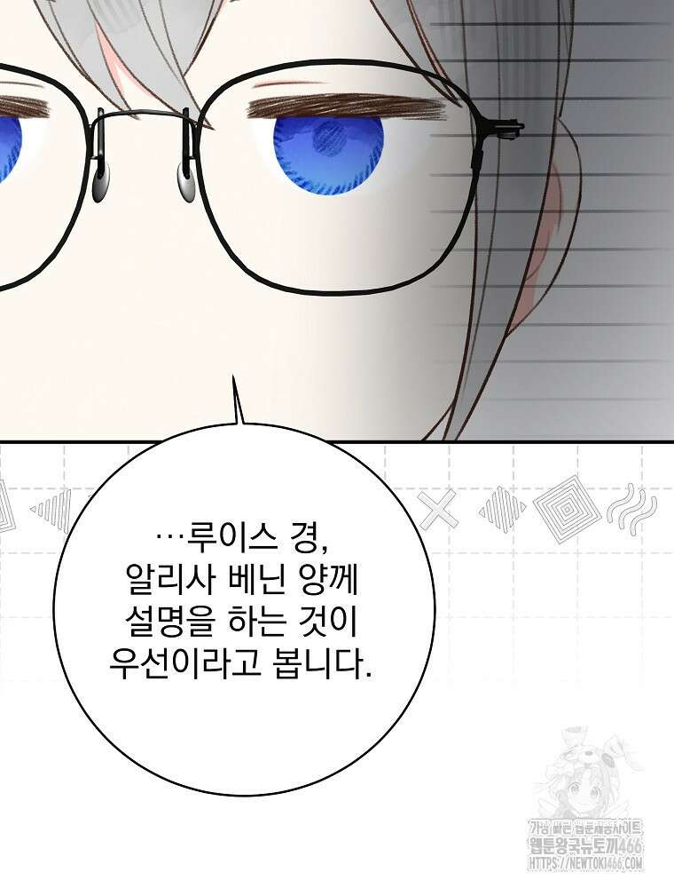 알리사와 마법일기 33화 34