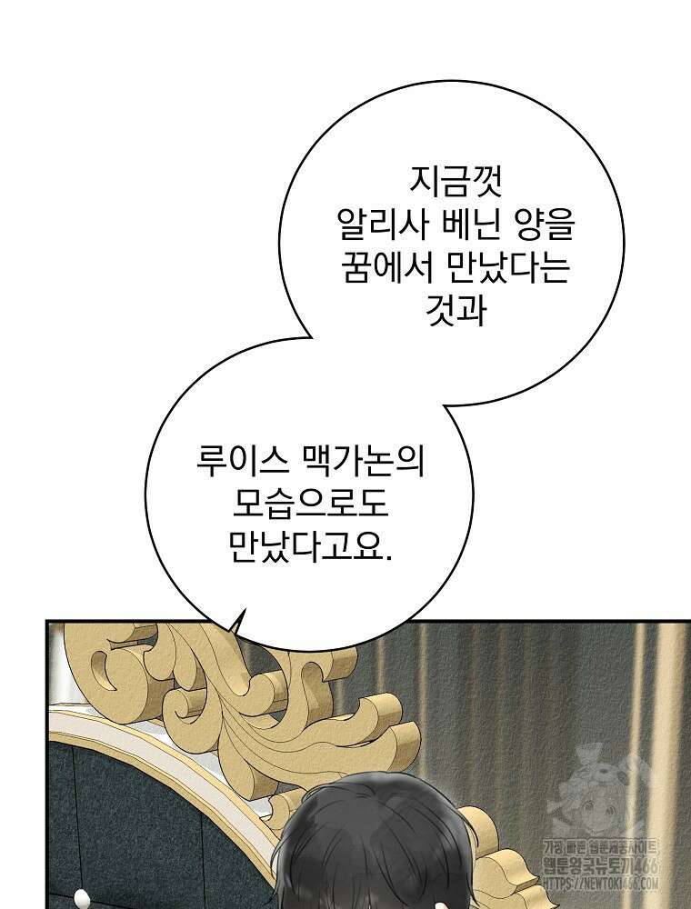 알리사와 마법일기 33화 35