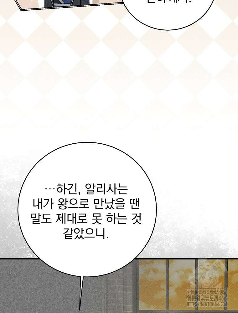 알리사와 마법일기 33화 43