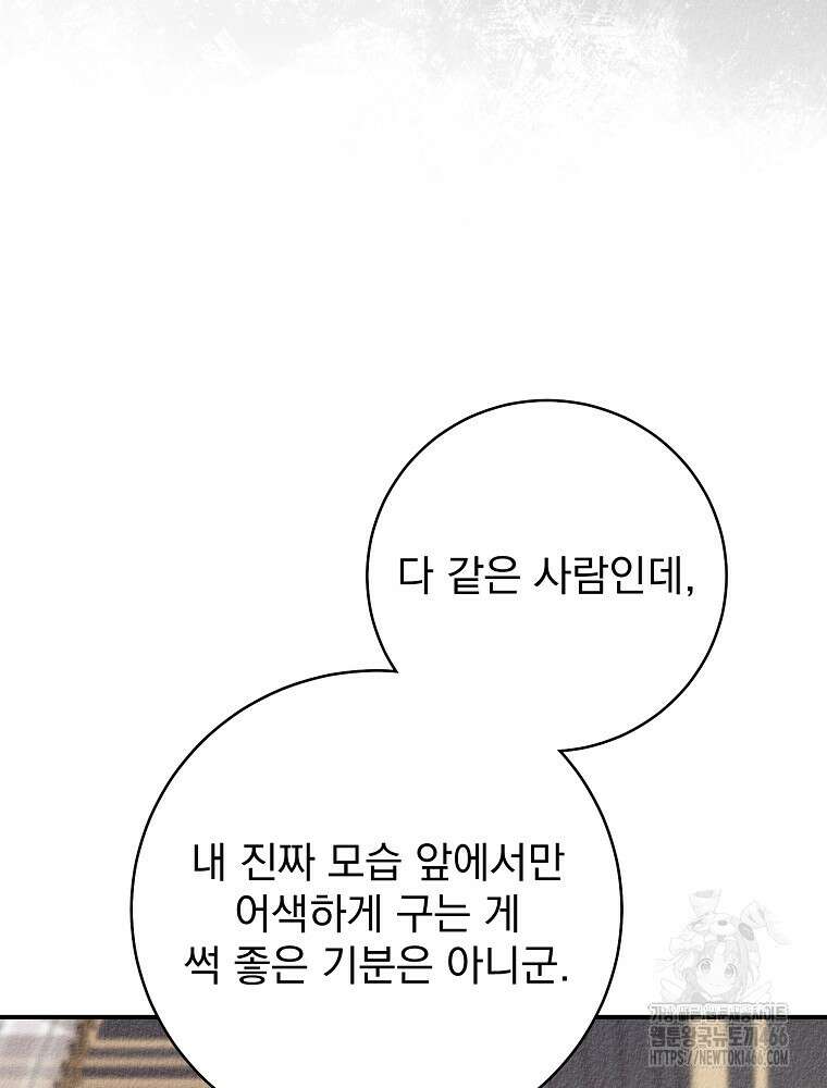 알리사와 마법일기 33화 45