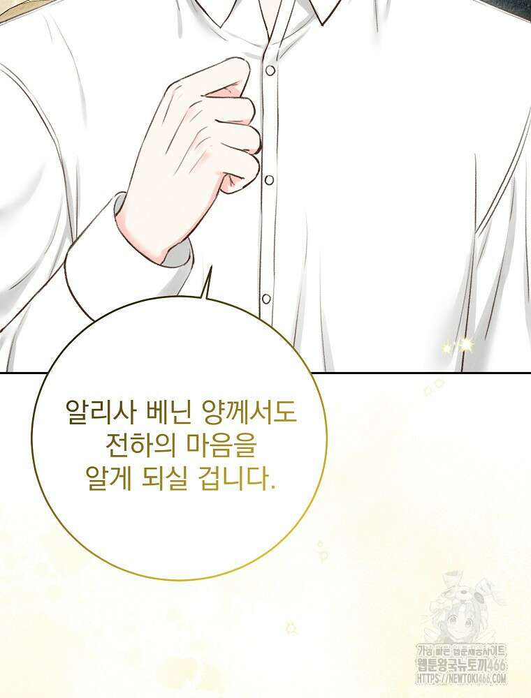 알리사와 마법일기 33화 52