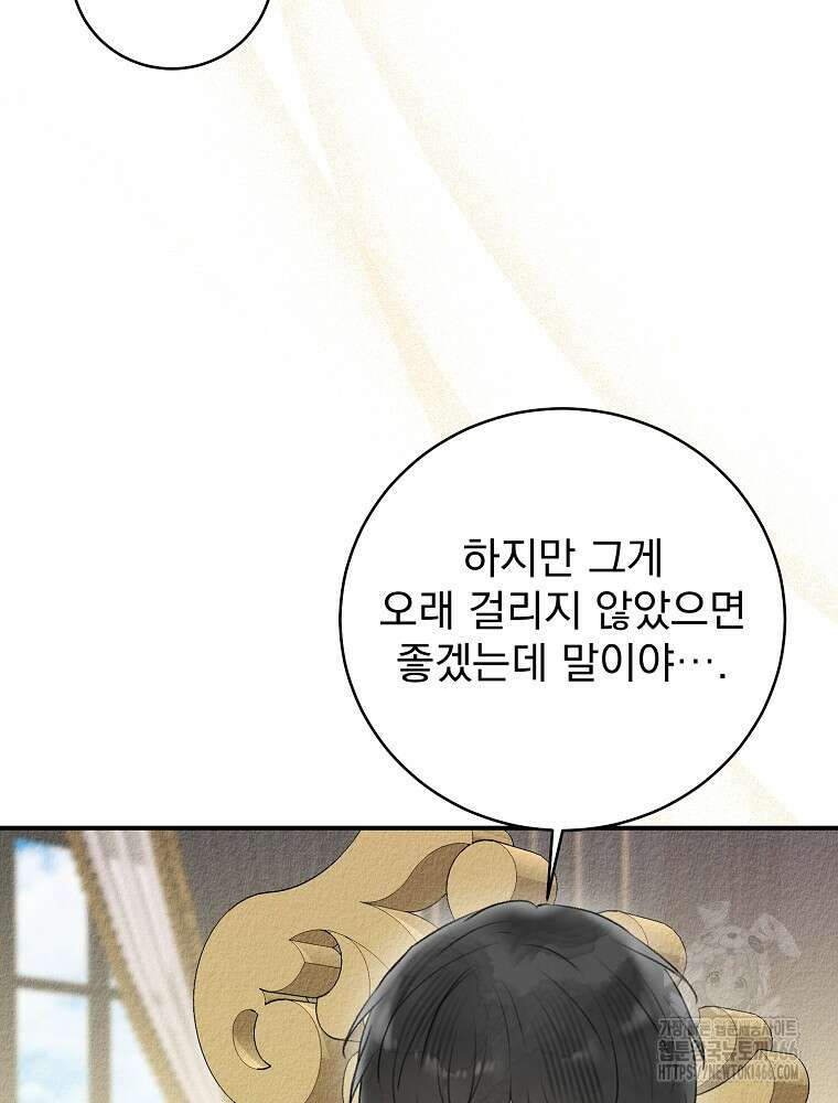 알리사와 마법일기 33화 58