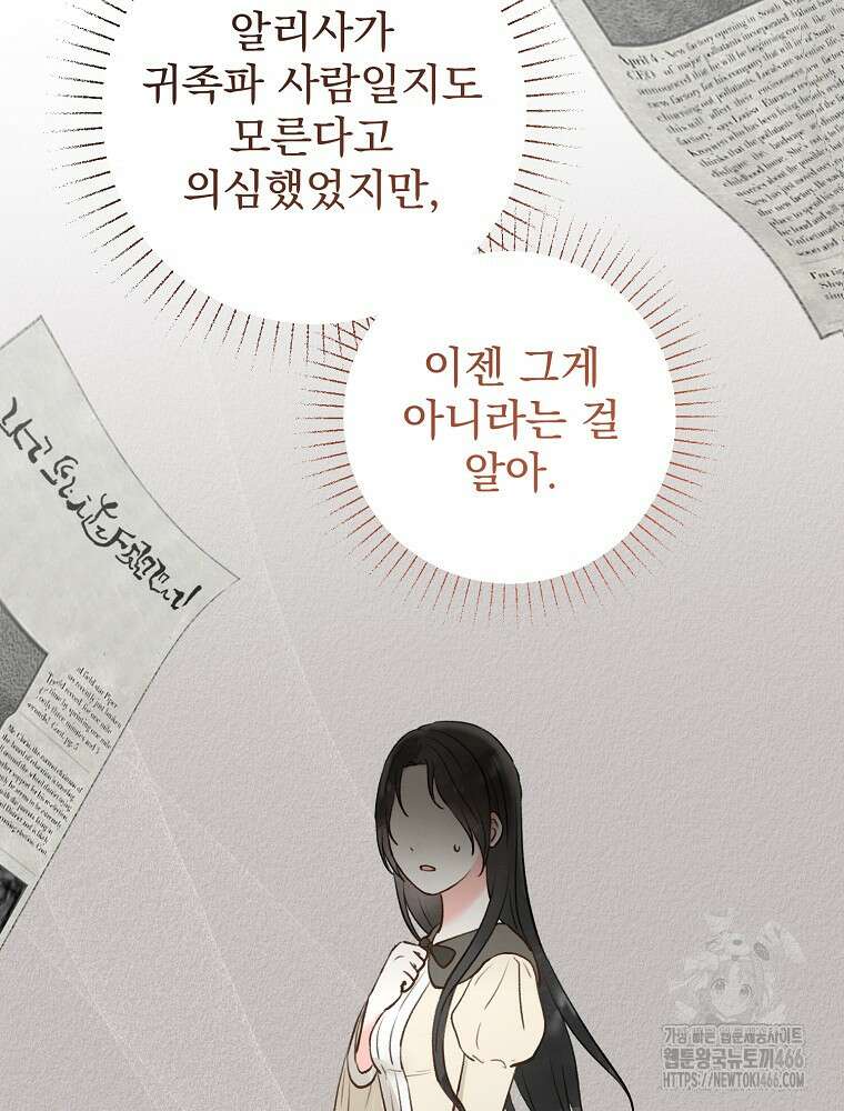 알리사와 마법일기 33화 60