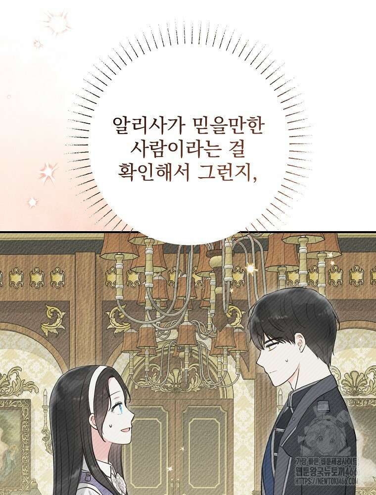 알리사와 마법일기 33화 63