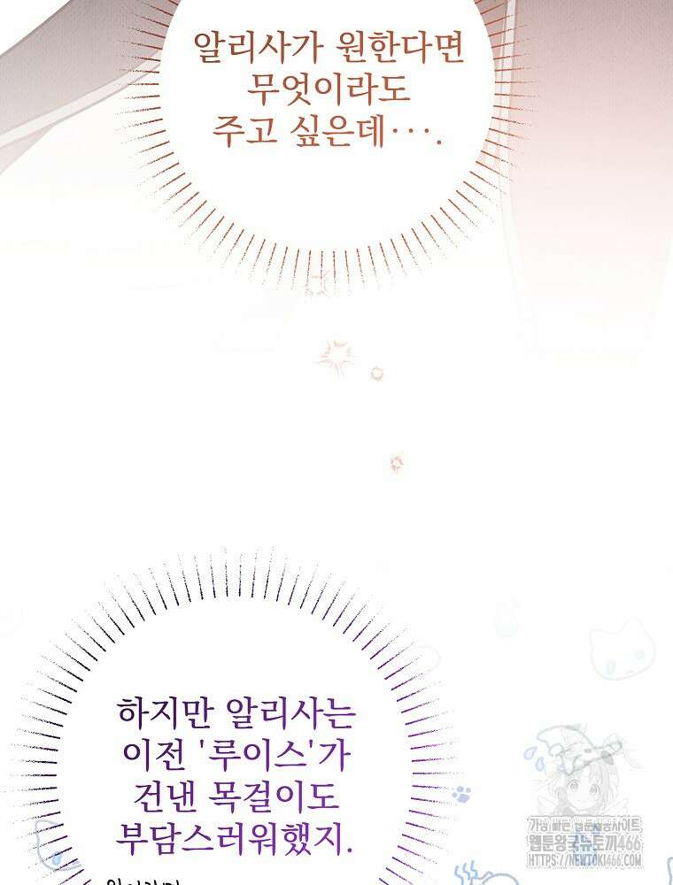 알리사와 마법일기 33화 67