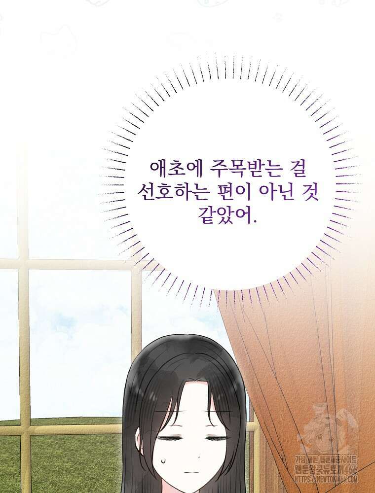 알리사와 마법일기 33화 69
