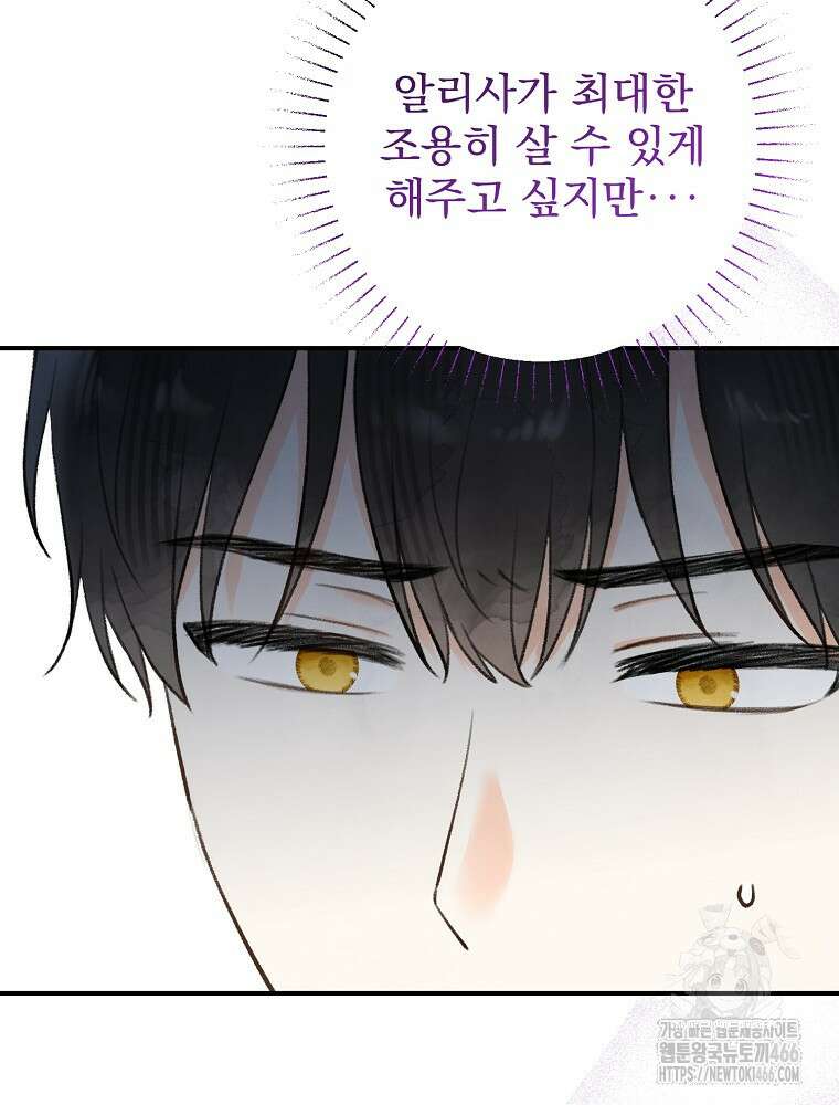 알리사와 마법일기 33화 74