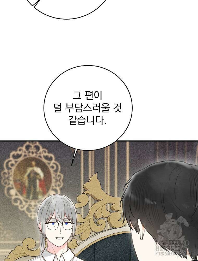 알리사와 마법일기 33화 80