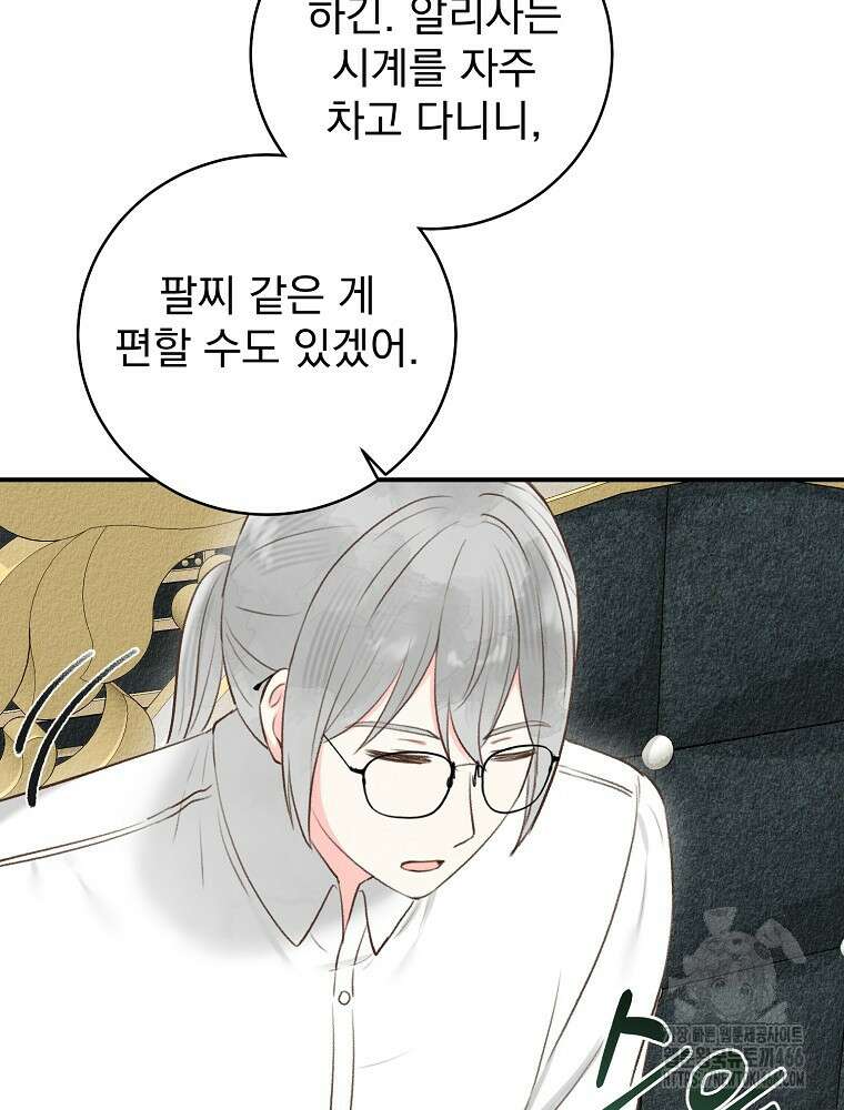 알리사와 마법일기 33화 82