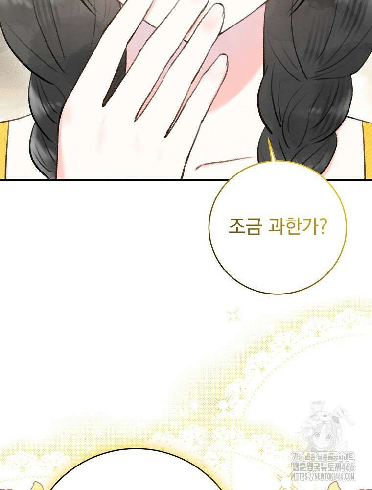 알리사와 마법일기 33화 90