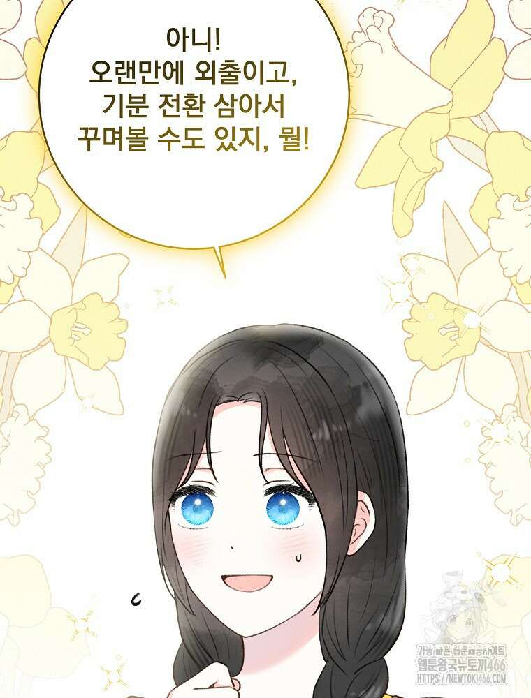 알리사와 마법일기 33화 91
