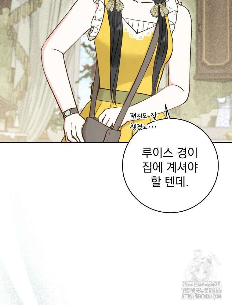 알리사와 마법일기 33화 94