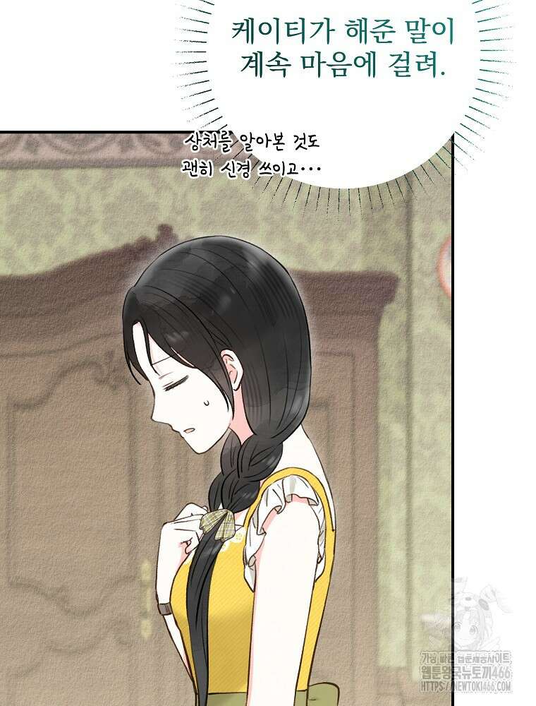 알리사와 마법일기 33화 97