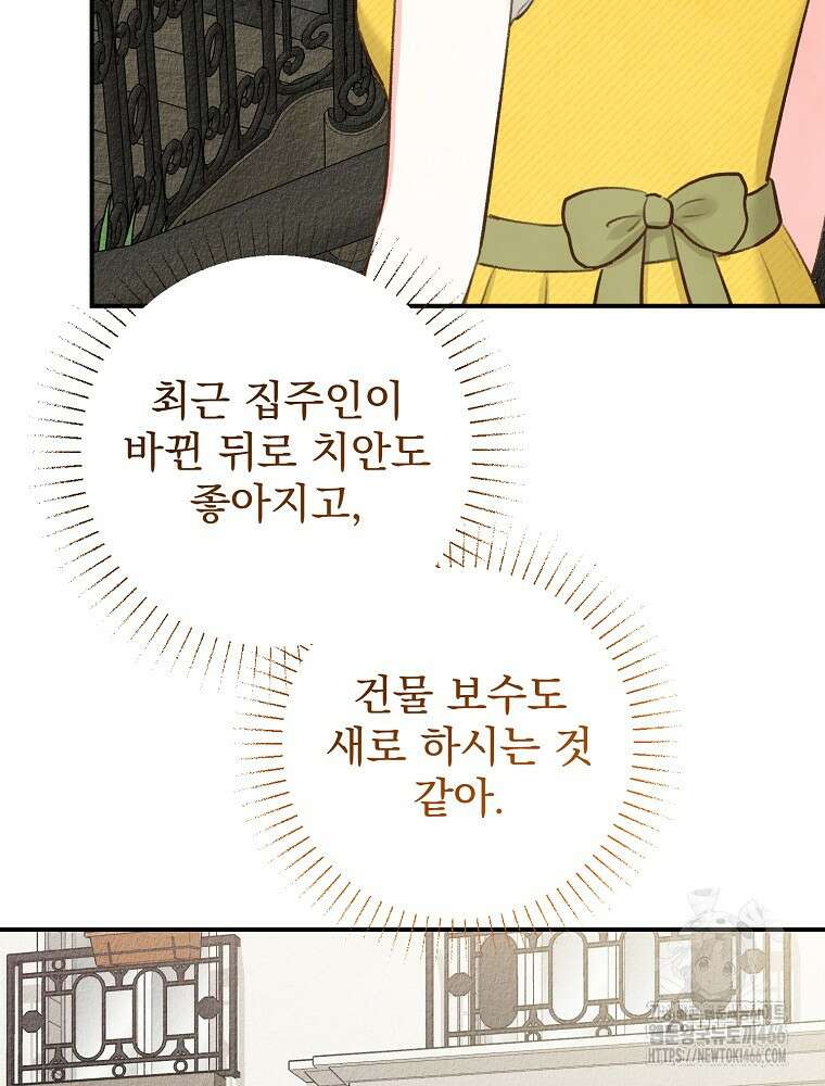 알리사와 마법일기 33화 102