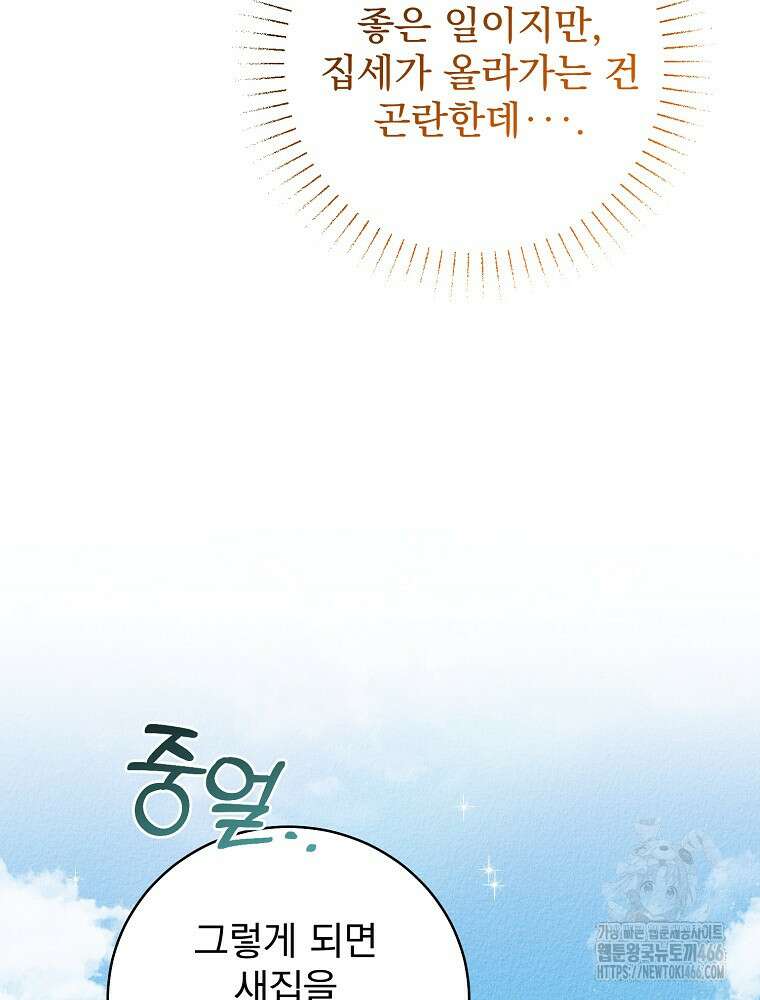 알리사와 마법일기 33화 104