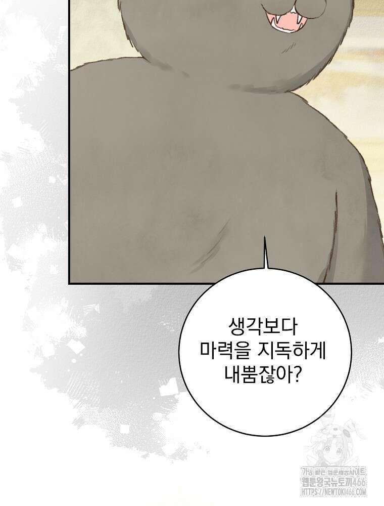 알리사와 마법일기 33화 112
