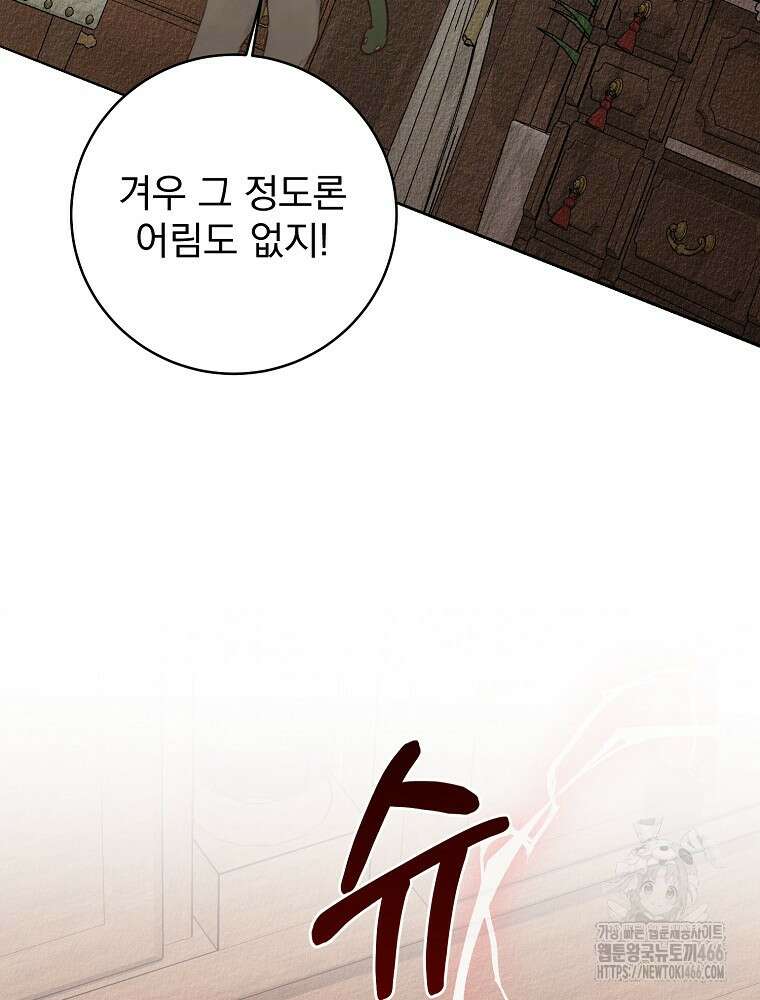 알리사와 마법일기 33화 121