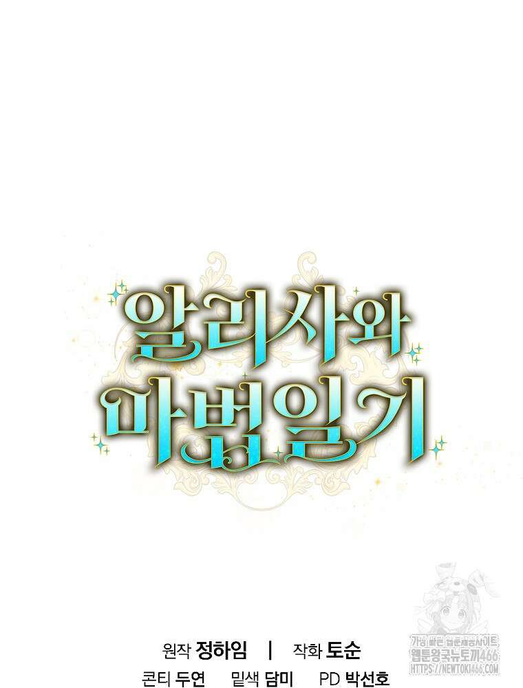 알리사와 마법일기 33화 130