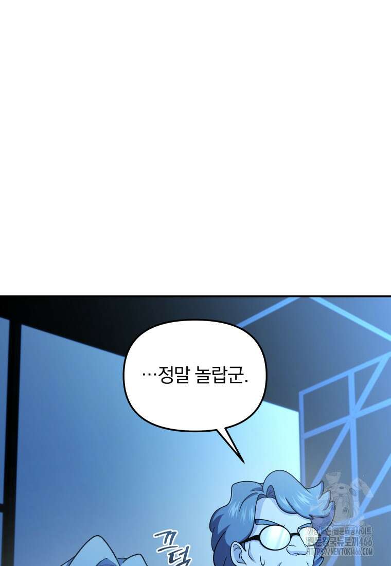 괴식식당 68화 3