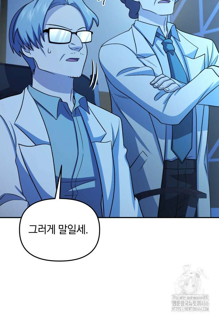 괴식식당 68화 4