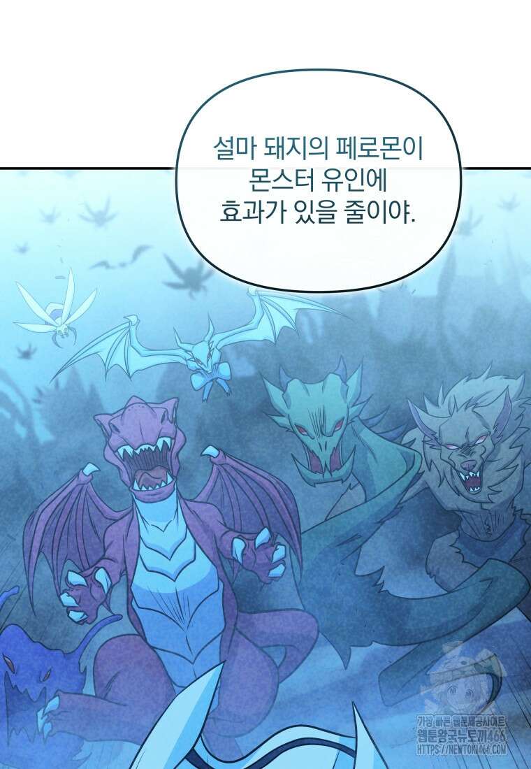 괴식식당 68화 5