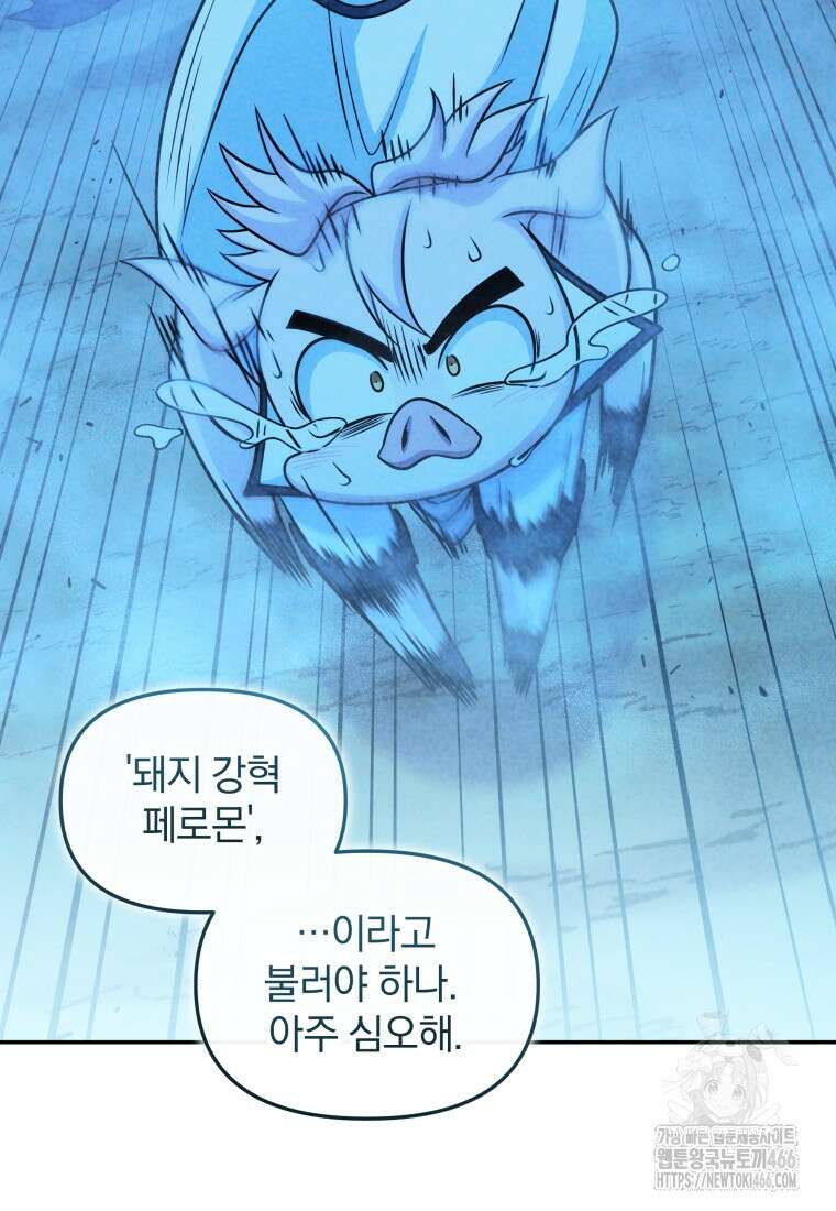 괴식식당 68화 6