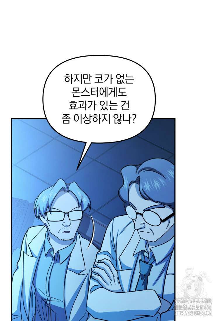괴식식당 68화 7