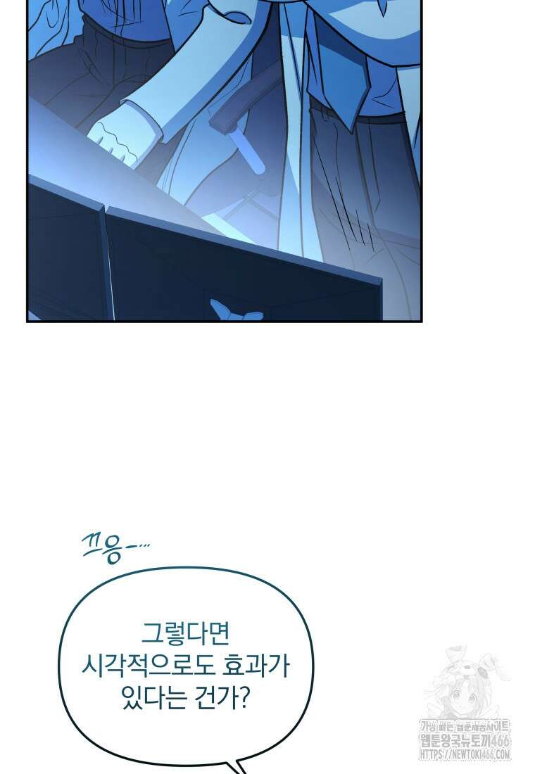 괴식식당 68화 8