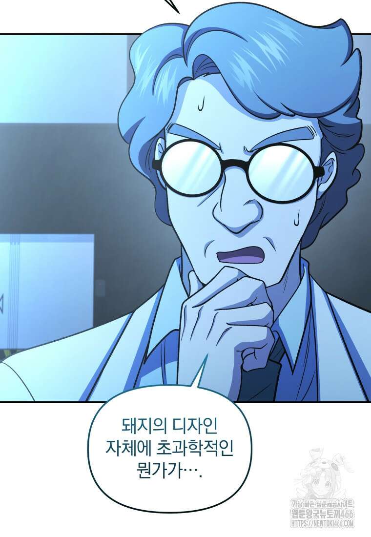 괴식식당 68화 9