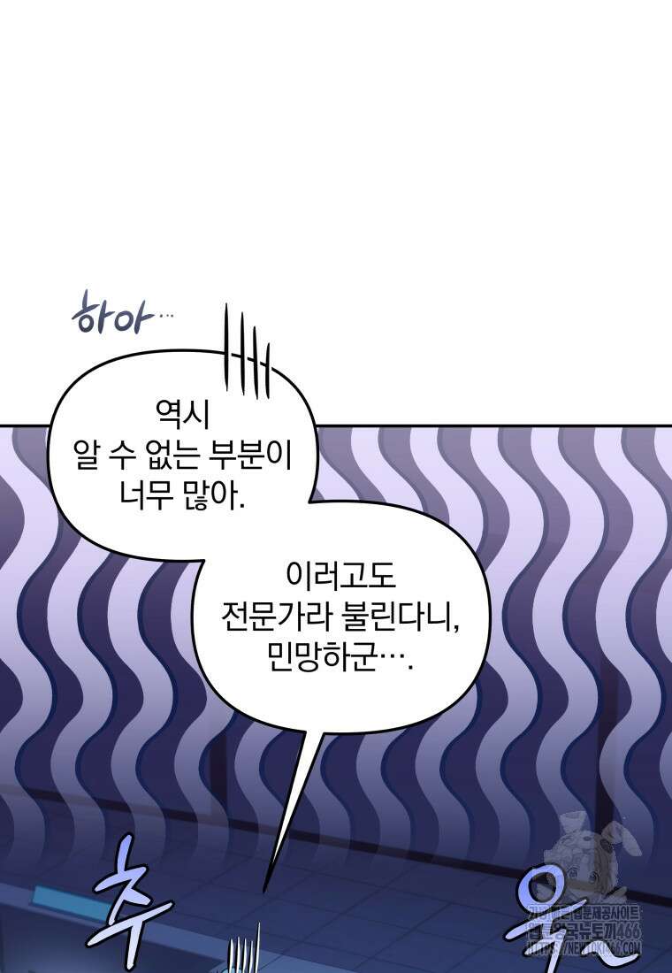 괴식식당 68화 10