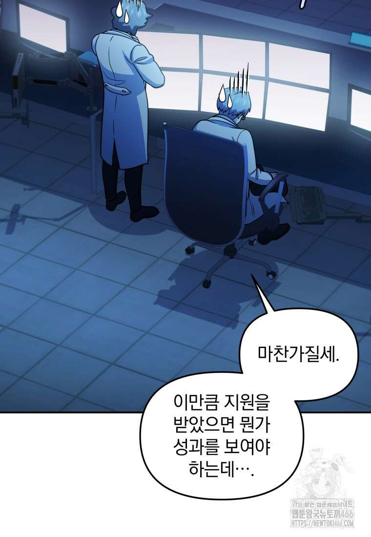 괴식식당 68화 11