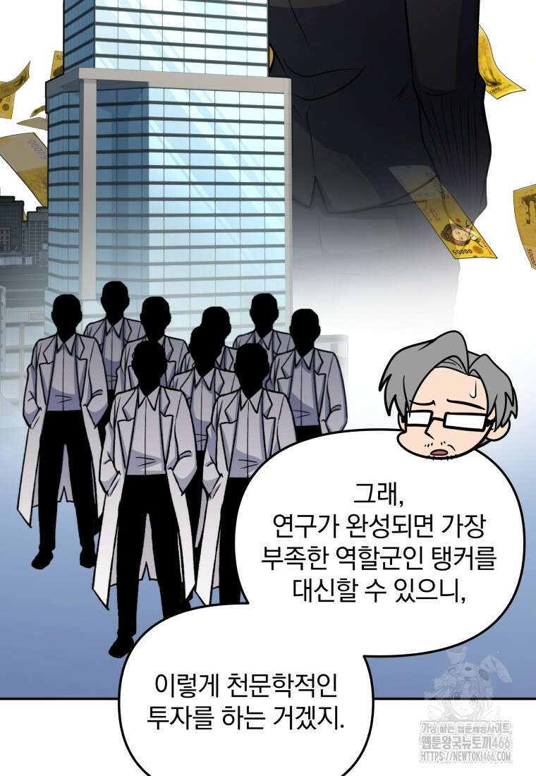 괴식식당 68화 13