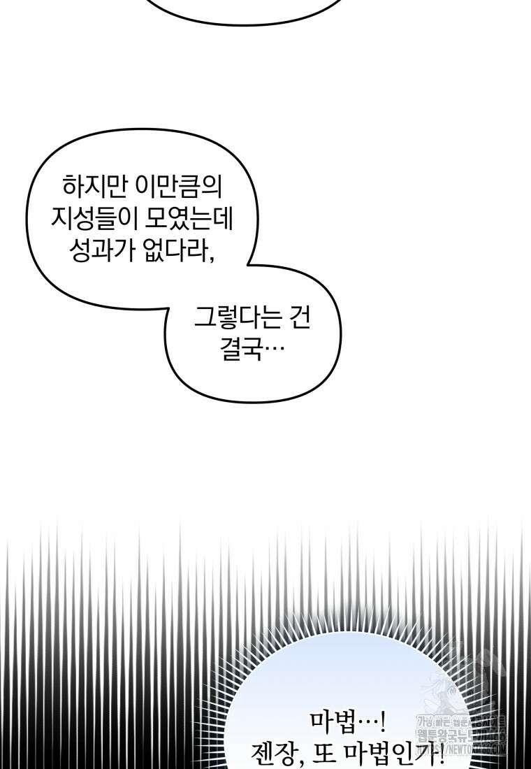 괴식식당 68화 14