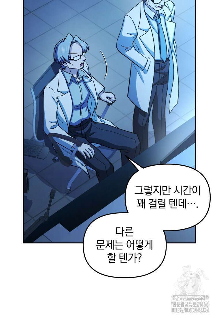 괴식식당 68화 18
