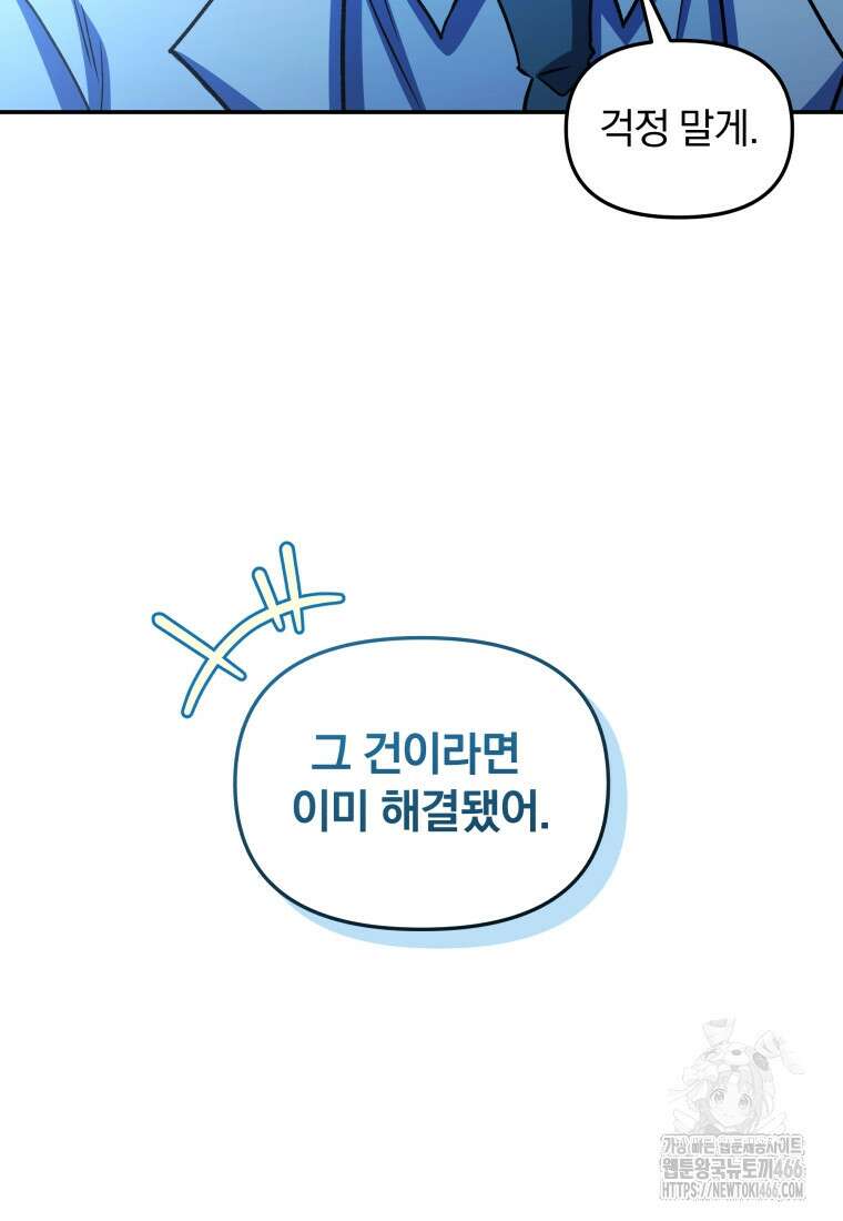 괴식식당 68화 20